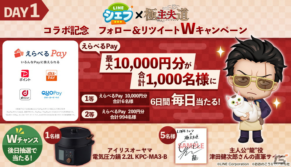 「LINE シェフ」×「極主夫道」がスタート！初のボイス付きバディ「龍」らが登場の画像7