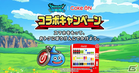 「ドラゴンクエストウォーク」とコカ・コーラ公式アプリ「Coke ON」のコラボが11月1日より開催！の画像7