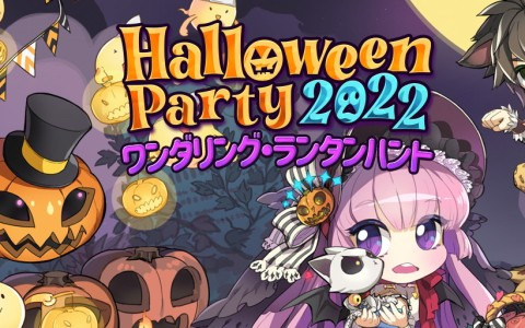 「ラグナロクオンライン」で「HalloweenParty2022　～ワンダリング・ランタンハント～」が開催！ジャックランタンを探そう