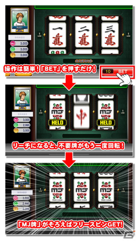 「セガNET麻雀 MJ」新バージョン「Ver.7.1」が実装！カジノに「大三元スロット」が追加の画像2