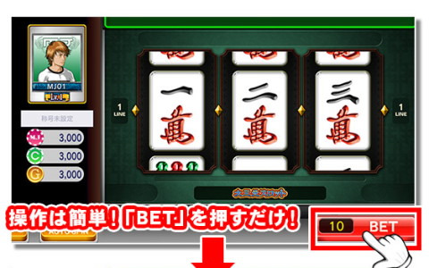 「セガNET麻雀 MJ」新バージョン「Ver.7.1」が実装！カジノに「大三元スロット」が追加