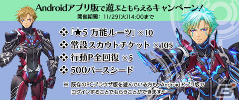 オリキャラ創造RPG「バースセイバー」のAndroid版がリリース！イスズ★5などがもらえるキャンペーンを実施中の画像2