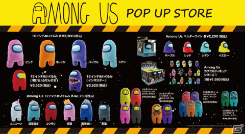 「Among Us POP UP STORE」が東京・大阪にて11月5日より順次開催！世界観を再現したフォトスポットも設置の画像1
