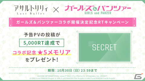 「アサルトリリィ Last Bullet」にて「ガールズ＆パンツァー」とのコラボイベントが10月31日より実施！予告PVが公開の画像2