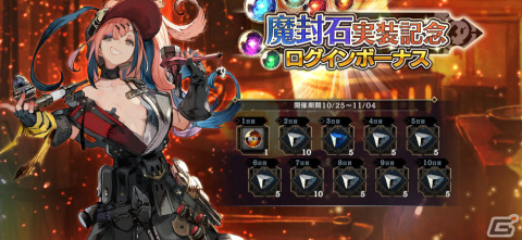 「シン・クロニクル」武器にアビリティを付与できる強化システム「魔封石」が実装！精鋭ガチャにはラリマとエリエットが登場の画像3