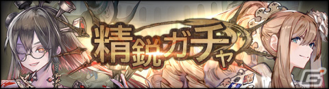 「シン・クロニクル」武器にアビリティを付与できる強化システム「魔封石」が実装！精鋭ガチャにはラリマとエリエットが登場の画像4