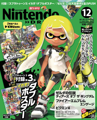 「ニンテンドードリーム」12月号が発売中！「スプラトゥーン3」の2枚組“ドでかい”ポスターが付録にの画像1