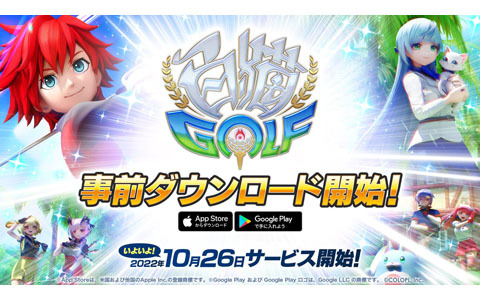 「白猫GOLF」事前ダウンロードが開始！HIKAKINさんや狩野英孝さんが出演する特別番組も