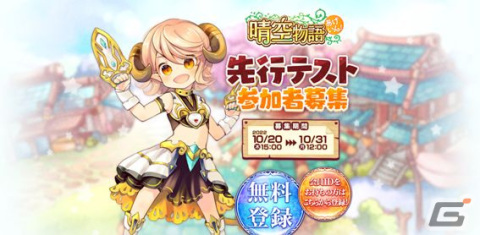 「晴空物語」が復活！MMORPG「晴空物語 あげいん！」のサービスが決定―テスターの募集がスタートの画像2