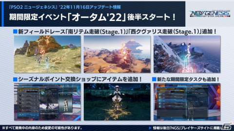 「PSO2 ニュージェネシス」で「オーバーロード」とのコラボが決定！次回大型アップデートの続報や「シンパシー2023」の開催情報もの画像10