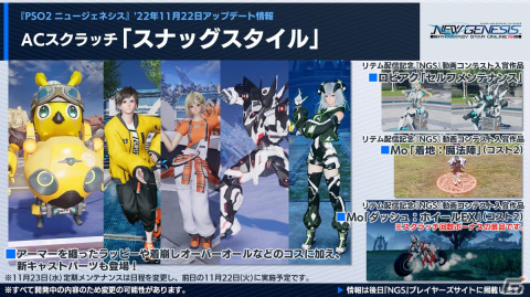 「PSO2 ニュージェネシス」で「オーバーロード」とのコラボが決定！次回大型アップデートの続報や「シンパシー2023」の開催情報もの画像12