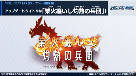 「PSO2 ニュージェネシス」で「オーバーロード」とのコラボが決定！次回大型アップデートの続報や「シンパシー2023」の開催情報もの画像13