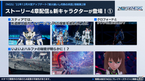 「PSO2 ニュージェネシス」で「オーバーロード」とのコラボが決定！次回大型アップデートの続報や「シンパシー2023」の開催情報もの画像15
