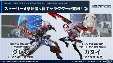 「PSO2 ニュージェネシス」で「オーバーロード」とのコラボが決定！次回大型アップデートの続報や「シンパシー2023」の開催情報もの画像16