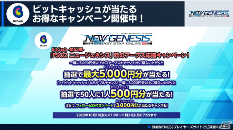 「PSO2 ニュージェネシス」で「オーバーロード」とのコラボが決定！次回大型アップデートの続報や「シンパシー2023」の開催情報もの画像19