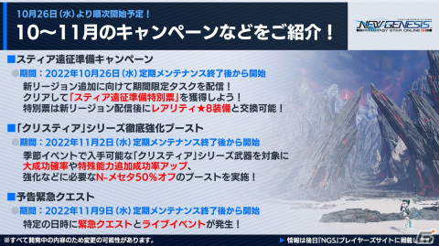 「PSO2 ニュージェネシス」で「オーバーロード」とのコラボが決定！次回大型アップデートの続報や「シンパシー2023」の開催情報もの画像21