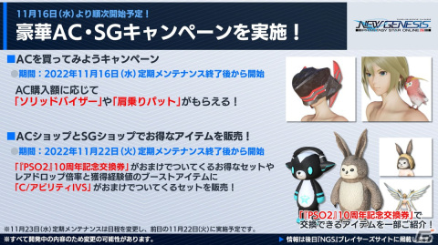 「PSO2 ニュージェネシス」で「オーバーロード」とのコラボが決定！次回大型アップデートの続報や「シンパシー2023」の開催情報もの画像27