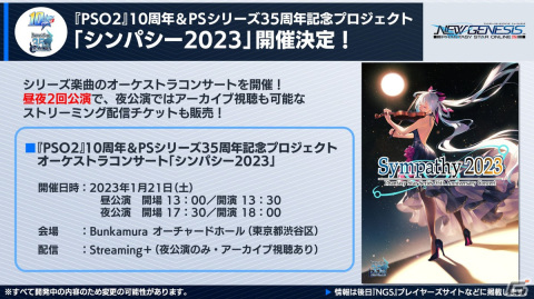 「PSO2 ニュージェネシス」で「オーバーロード」とのコラボが決定！次回大型アップデートの続報や「シンパシー2023」の開催情報もの画像28
