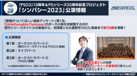 「PSO2 ニュージェネシス」で「オーバーロード」とのコラボが決定！次回大型アップデートの続報や「シンパシー2023」の開催情報もの画像29