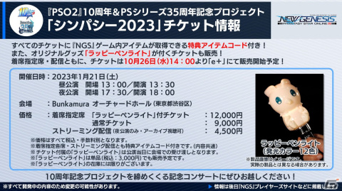 「PSO2 ニュージェネシス」で「オーバーロード」とのコラボが決定！次回大型アップデートの続報や「シンパシー2023」の開催情報もの画像30