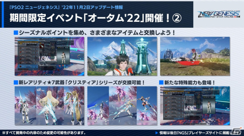 「PSO2 ニュージェネシス」で「オーバーロード」とのコラボが決定！次回大型アップデートの続報や「シンパシー2023」の開催情報もの画像4