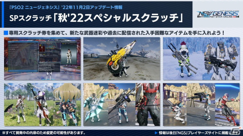 「PSO2 ニュージェネシス」で「オーバーロード」とのコラボが決定！次回大型アップデートの続報や「シンパシー2023」の開催情報もの画像6