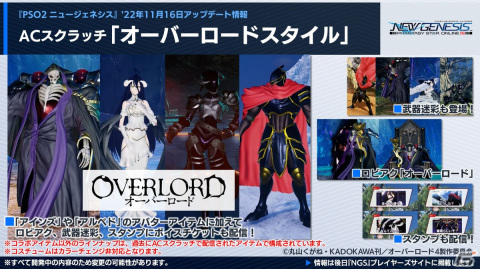 「PSO2 ニュージェネシス」で「オーバーロード」とのコラボが決定！次回大型アップデートの続報や「シンパシー2023」の開催情報もの画像9