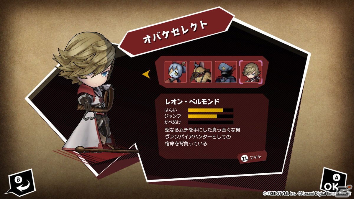 「オバケイドロ！」に「悪魔城ドラキュラ」シリーズからアルカードとレオン・ベルモンドが登場！の画像4
