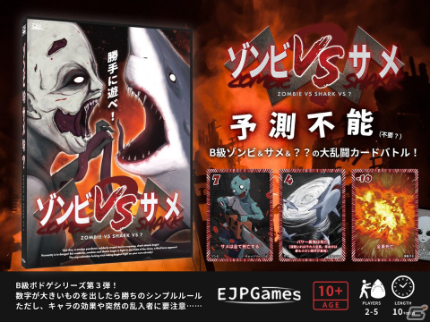 予想不能な台無しバトルが楽しめるボードゲーム「ゾンビVSサメVS？」がゲームマーケット2022秋にて発売！の画像1