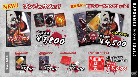 予想不能な台無しバトルが楽しめるボードゲーム「ゾンビVSサメVS？」がゲームマーケット2022秋にて発売！の画像3