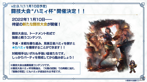 「OCTOPATH TRAVELER 大陸の覇者」2周年直前生放送にて新たなメインストーリーやキャラクターなどの情報が公開！の画像11