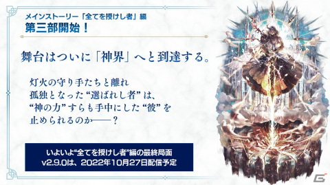「OCTOPATH TRAVELER 大陸の覇者」2周年直前生放送にて新たなメインストーリーやキャラクターなどの情報が公開！の画像2