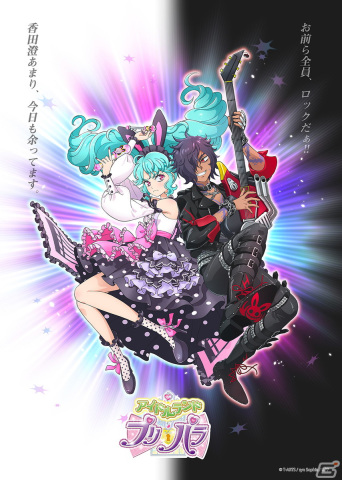 「アイドルランドプリパラ」のサービス開始が再度延期に―アプリ連動配信アニメの「オーディオコメンタリー特別編集バージョン」も配信決定の画像1