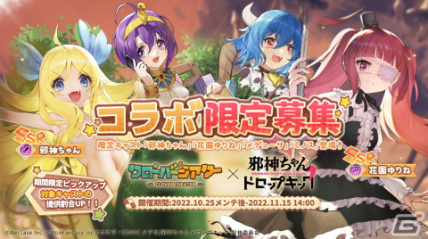 「クローバーシアター」にて「邪神ちゃんドロップキック」とのコラボが開催！限定募集に邪神ちゃんと花園ゆりねが登場の画像2