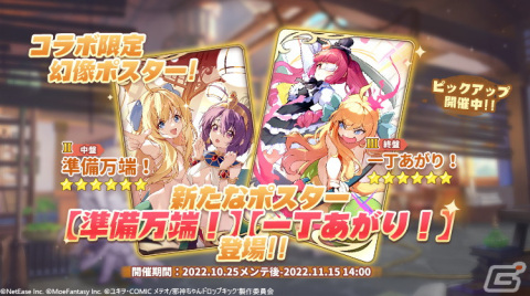 「クローバーシアター」にて「邪神ちゃんドロップキック」とのコラボが開催！限定募集に邪神ちゃんと花園ゆりねが登場の画像3