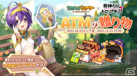 「クローバーシアター」にて「邪神ちゃんドロップキック」とのコラボが開催！限定募集に邪神ちゃんと花園ゆりねが登場の画像5