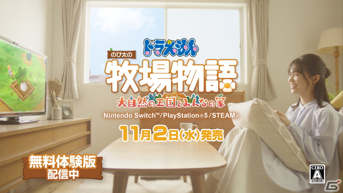 「ドラえもん のび太の牧場物語 大自然の王国とみんなの家」志田彩良さんが出演するCMが公開！の画像3
