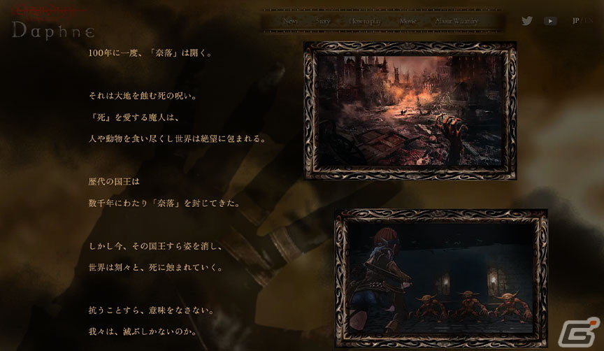 「Wizardry」シリーズ最新作となるスマホ向けアプリの正式タイトルが「Wizardry Variants Daphne」に決定！の画像6