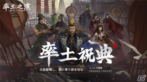 「率土之濱-大三国志」に新たな陣営として「晋」が追加！4つのイベントに参加可能な「率土祝典」第一弾も開催中の画像2