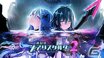 「コンパイルハート ハロウィンセール2022」がスタート！「神獄塔 メアリスケルター2」などのタイトルが最大50％OFFにの画像4
