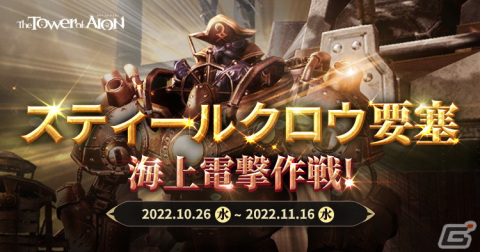 「タワー オブ アイオン」クラシックサービスにてイベント「ジャクルンゲーム 三つの扉を開け」が開催の画像3