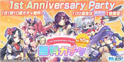 「れじぇくろ！～レジェンド・クローバー～」リリース1周年を記念してSSR1体確定最大100連無料ガチャが開催の画像1