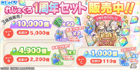 「れじぇくろ！～レジェンド・クローバー～」リリース1周年を記念してSSR1体確定最大100連無料ガチャが開催の画像4
