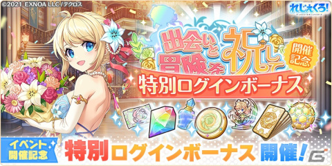 「れじぇくろ！～レジェンド・クローバー～」リリース1周年を記念してSSR1体確定最大100連無料ガチャが開催の画像5