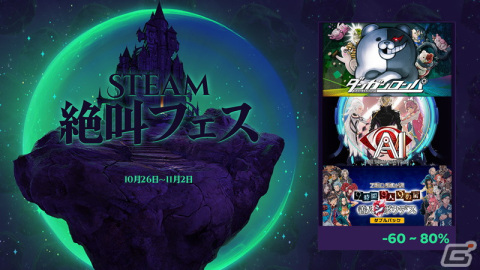 「AI: ソムニウム ファイル」が80％オフ！スパイク・チュンソフトがハロウィンセール「Steam絶叫フェス」に7タイトルを出品の画像1