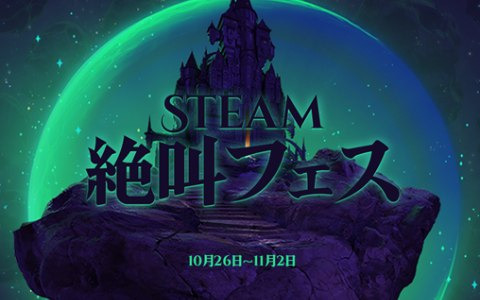 「AI: ソムニウム ファイル」が80％オフ！スパイク・チュンソフトがハロウィンセール「Steam絶叫フェス」に7タイトルを出品