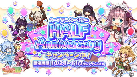 App Store/Google Play版「モンスター娘TD」が正式サービス開始！ハーフアニバーサリーイベントも開催中の画像3