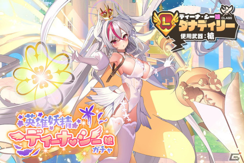 App Store/Google Play版「モンスター娘TD」が正式サービス開始！ハーフアニバーサリーイベントも開催中の画像7