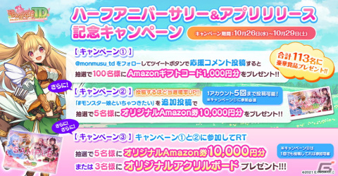 App Store/Google Play版「モンスター娘TD」が正式サービス開始！ハーフアニバーサリーイベントも開催中の画像9