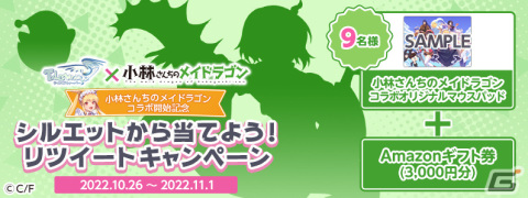 「テイルズウィーバー」で漫画「小林さんちのメイドラゴン」とのコラボイベントがスタート！トールや小林さんが登場の画像10